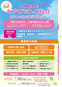 ピアてらす紹介票